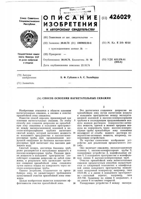 Патент ссср  426029 (патент 426029)