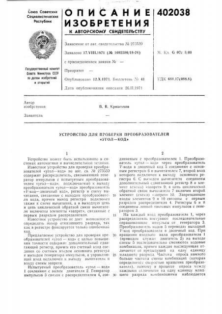 Патент ссср  402038 (патент 402038)