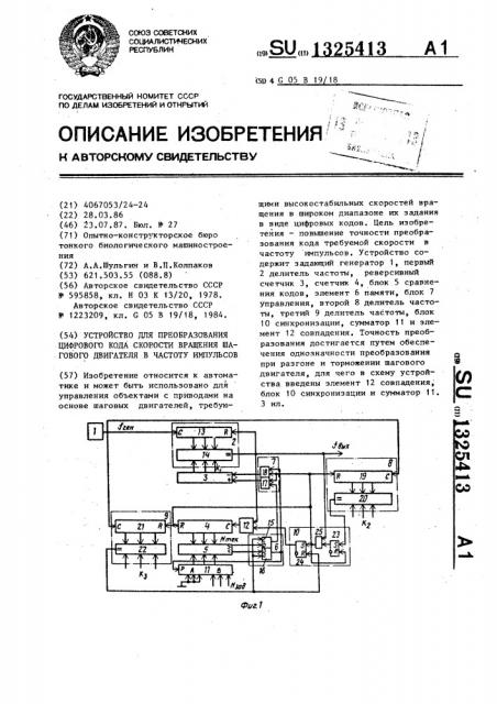 Устройство для преобразования цифрового кода скорости вращения шагового двигателя в частоту импульсов (патент 1325413)