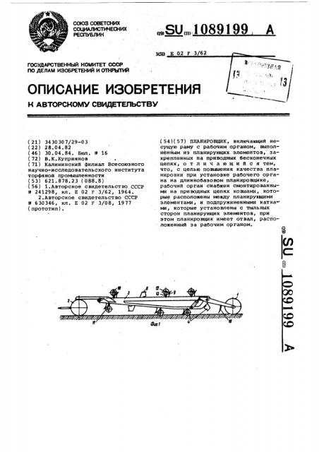 Планировщик (патент 1089199)