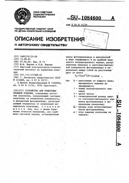 Устройство для измерения профиля изделия (патент 1084600)