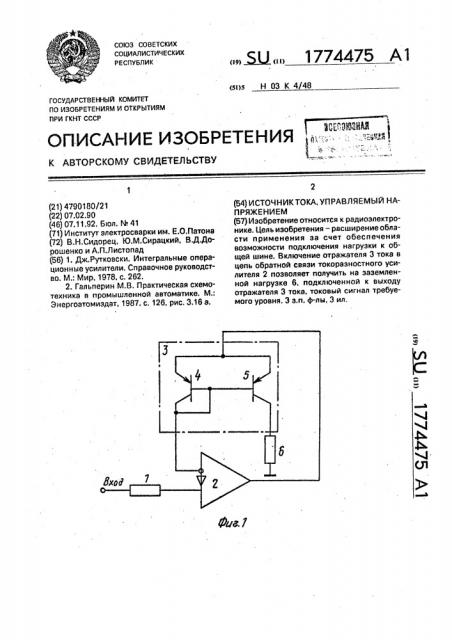 Источник тока управляемый напряжением (патент 1774475)