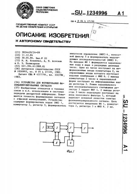 Устройство для формирования фазоманипулированных сигналов (патент 1234996)