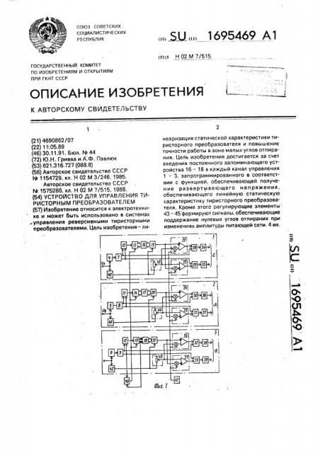 Устройство для управления тиристорным преобразователем (патент 1695469)