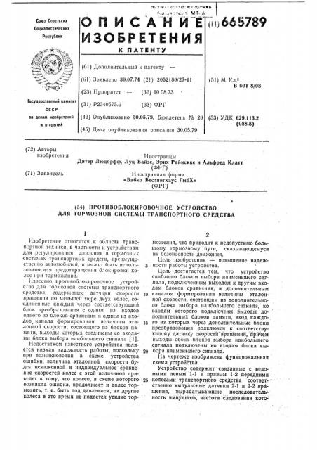 Противоблокировочное устройство для тормозной системы транспортного средства (патент 665789)