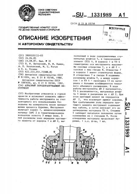 Алмазный породоразрушающий инструмент (патент 1331989)