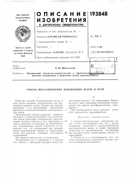 Патент ссср  193848 (патент 193848)