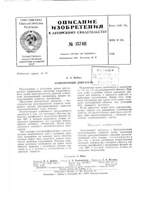 Патент ссср  157411 (патент 157411)