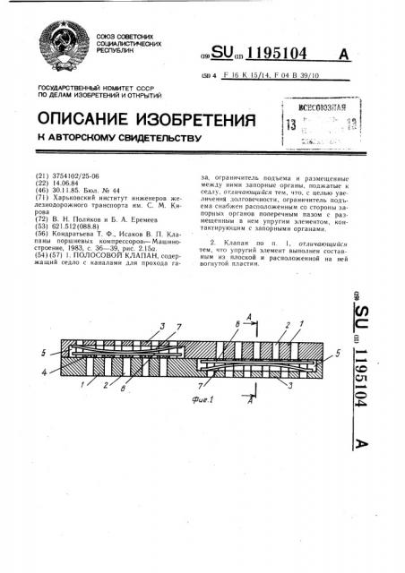 Полосовой клапан (патент 1195104)