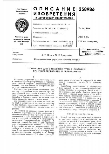 Устройство для опрессовки труб в скважине при гидропврфорации и гидроразрыве (патент 258986)