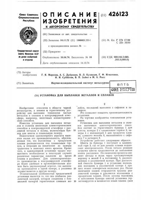 Патент ссср  426123 (патент 426123)