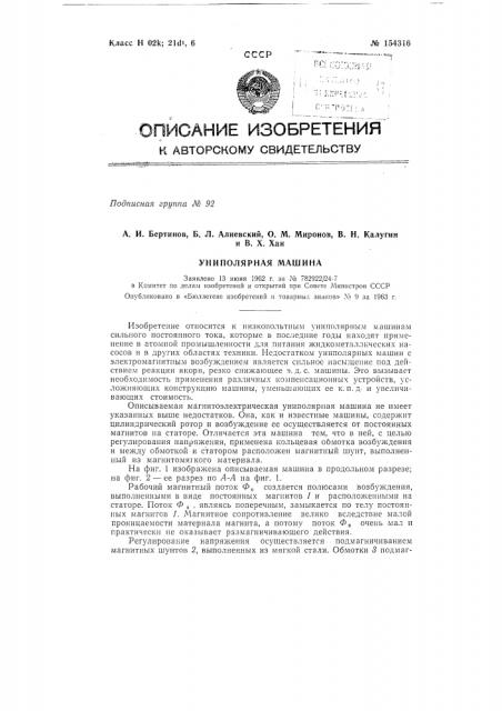 Патент ссср  154316 (патент 154316)