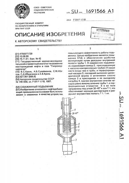 Скважинный подъемник (патент 1691566)