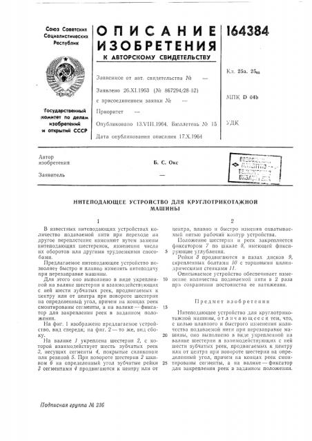 Патент ссср  164384 (патент 164384)