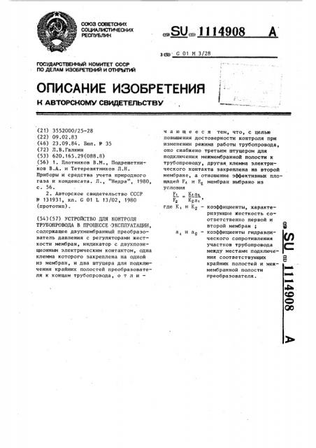 Устройство для контроля трубопровода в процессе эксплуатации (патент 1114908)