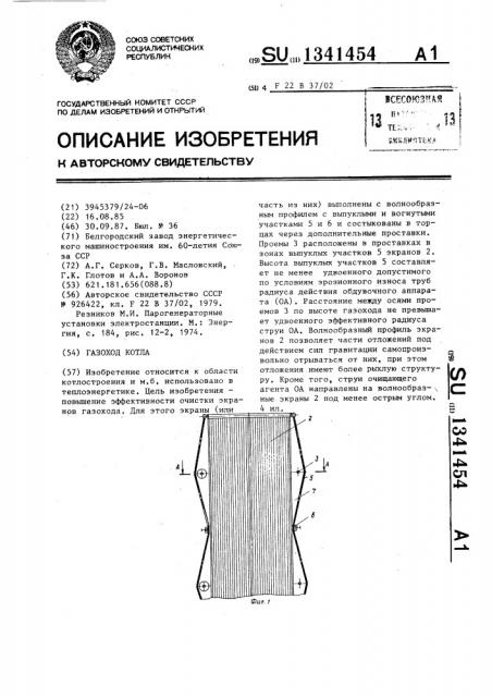 Газоход котла (патент 1341454)