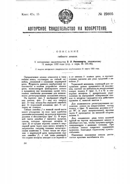 Гибкое лекало (патент 29605)