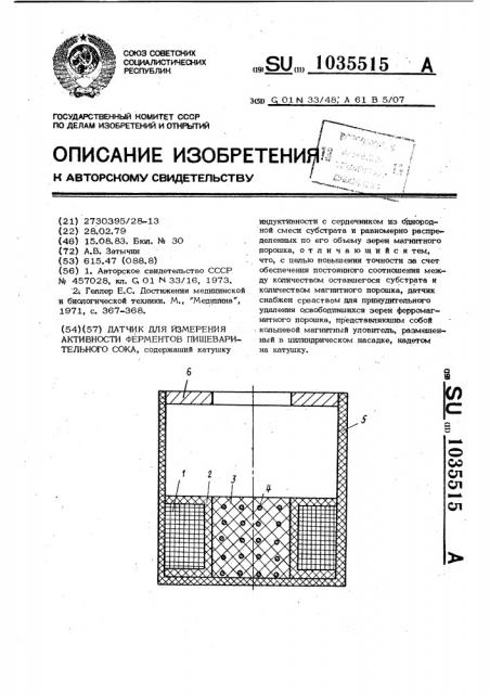 Датчик для измерения активности ферментов пищеварительного сока (патент 1035515)