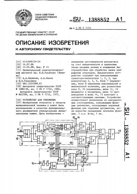 Устройство для умножения (патент 1388852)