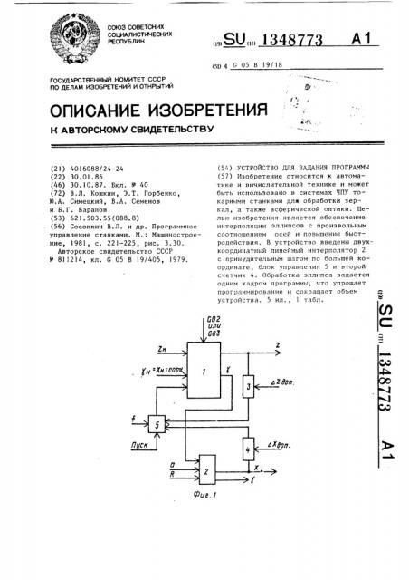 Устройство для задания программы (патент 1348773)