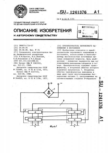 Преобразователь переменного напряжения в постоянное (патент 1241376)