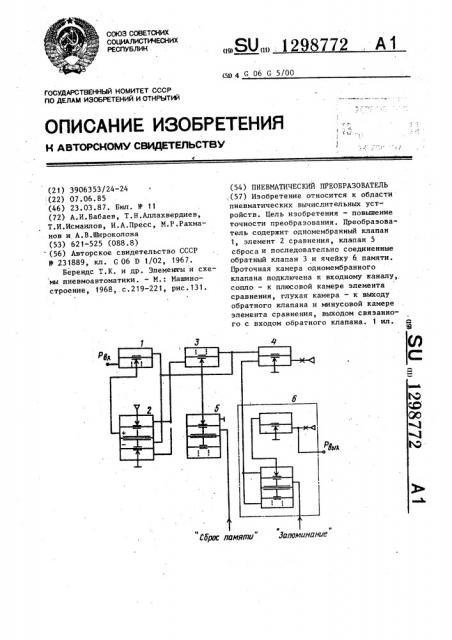 Пневматический преобразователь (патент 1298772)