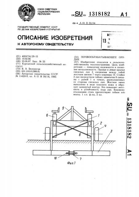 Почвообрабатывающее орудие (патент 1318182)