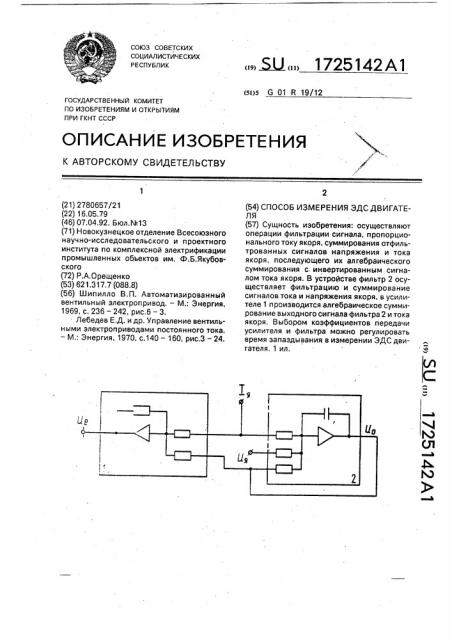 Способ измерения э.д.с двигателя (патент 1725142)