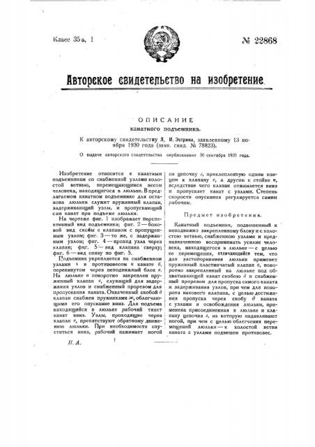 Канатный подъемник (патент 22868)