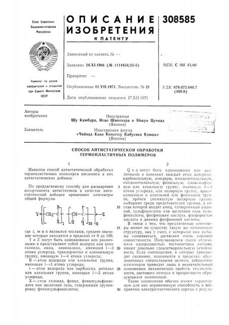 Способ антистатической обработки термопластичных полимеров (патент 308585)