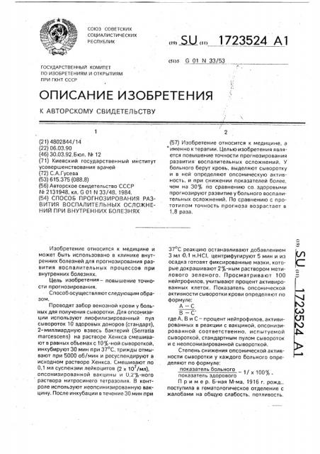 Способ прогнозирования развития воспалительных осложнений при внутренних болезнях (патент 1723524)