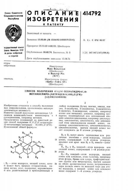 Патент ссср  414792 (патент 414792)