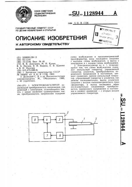 Электрокоагулятор (патент 1128944)