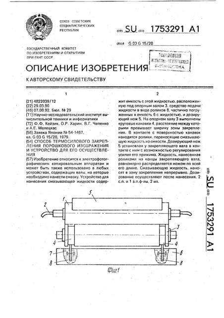 Способ термосилового закрепления порошкового изображения и устройство для его осуществления (патент 1753291)