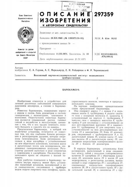 Патент ссср  297359 (патент 297359)