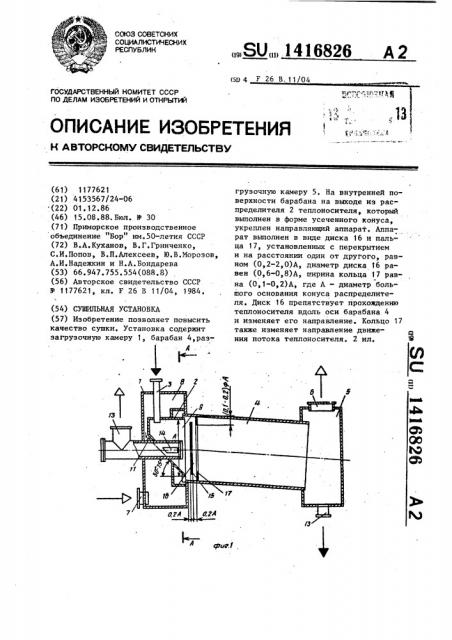 Сушильная установка (патент 1416826)