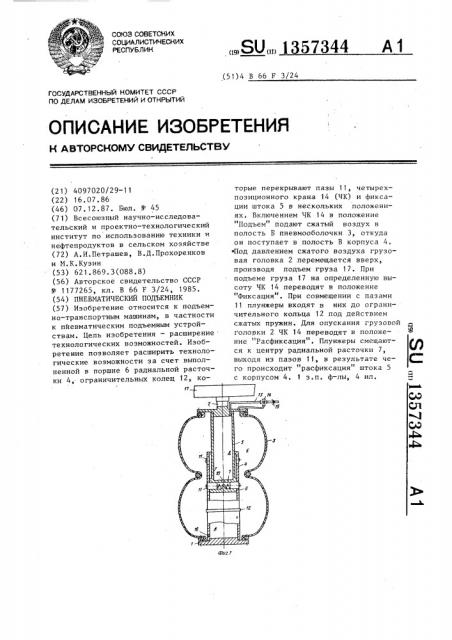 Пневматический подъемник (патент 1357344)