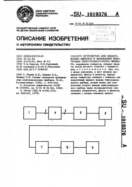 Устройство для обнаружения обрывов и замыканий электродов электровакуумного прибора (патент 1019376)