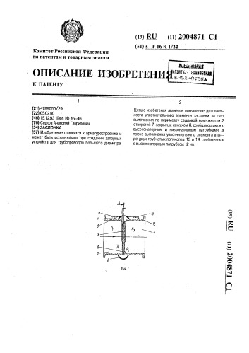 Заслонка (патент 2004871)