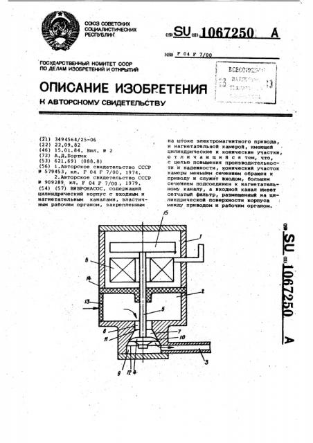 Вибронасос (патент 1067250)