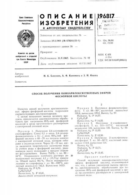 Патент ссср  196817 (патент 196817)
