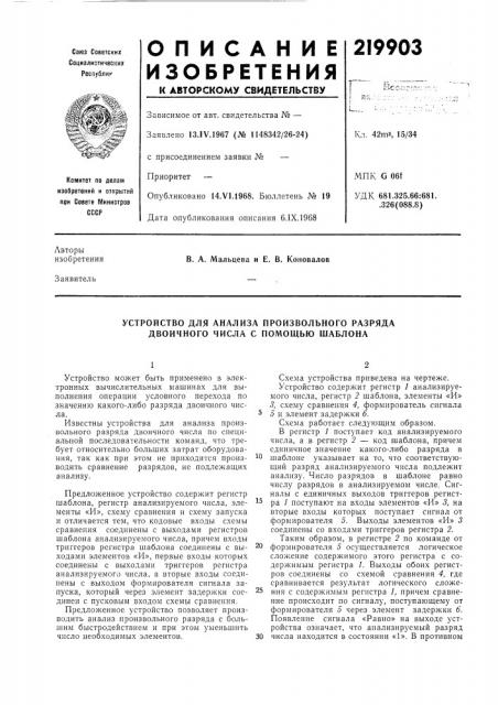 Устройство для анализа произвольного разряда двоичного числа с полющью шаблона (патент 219903)