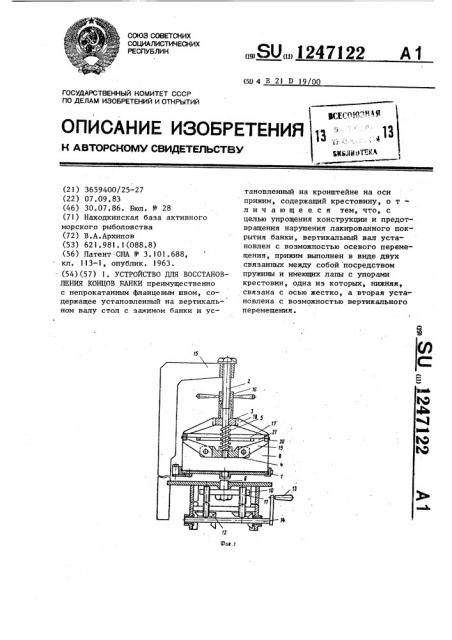 Устройство для восстановления концов банки (патент 1247122)