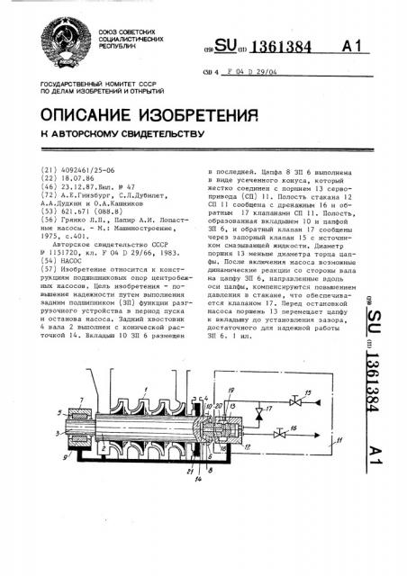 Насос (патент 1361384)