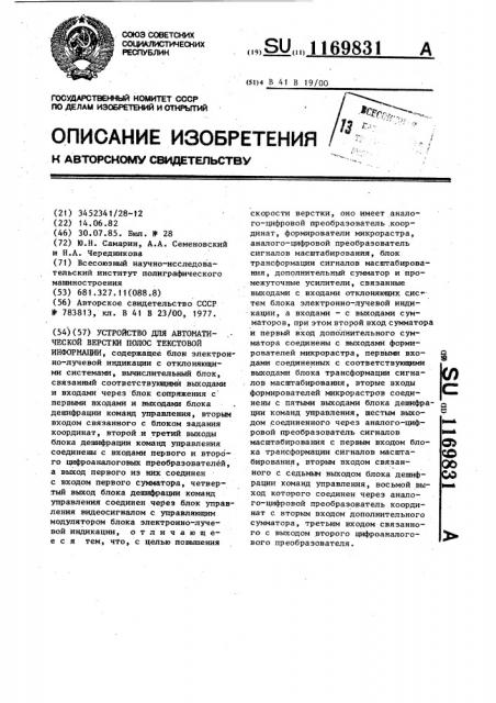 Устройство для автоматической верстки полос текстовой информации (патент 1169831)