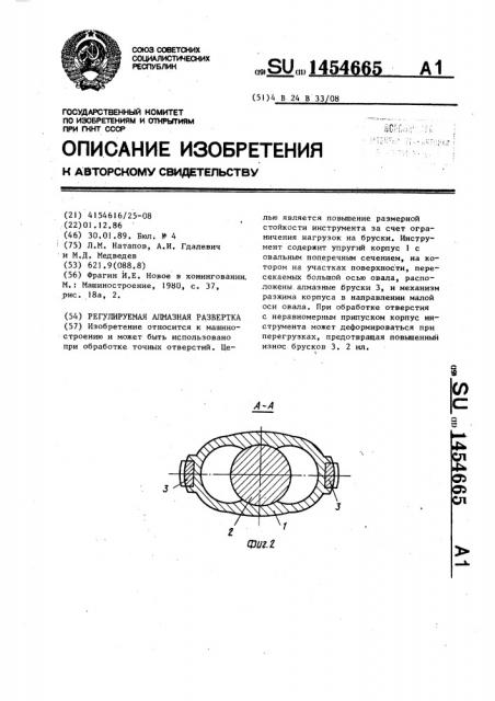 Регулируемая алмазная развертка (патент 1454665)