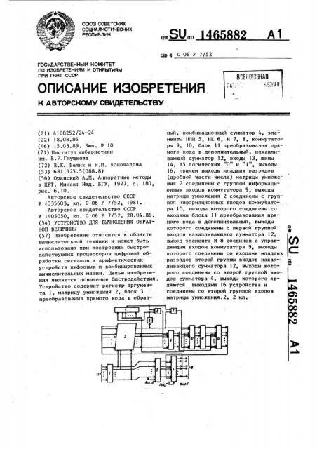 Устройство для вычисления обратной величины (патент 1465882)