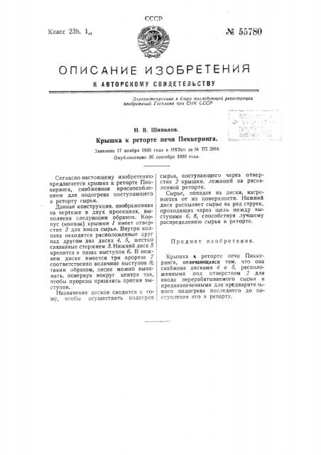 Крышка к реторте печи пиккеринга (патент 55780)