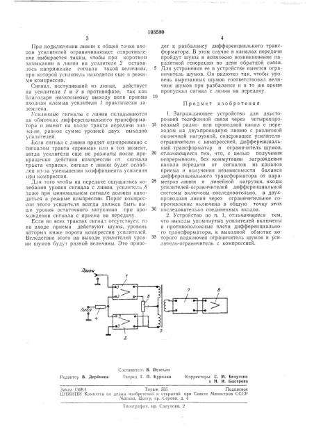 Заграждающее устройство для двусторонней (патент 193580)