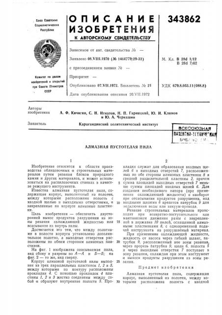 Алмазная пустотелая пила (патент 343862)